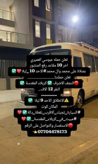 آخر ١٠ مقاعد • النجف وكربلاء • انطلاق الأحد ٩ ليلا