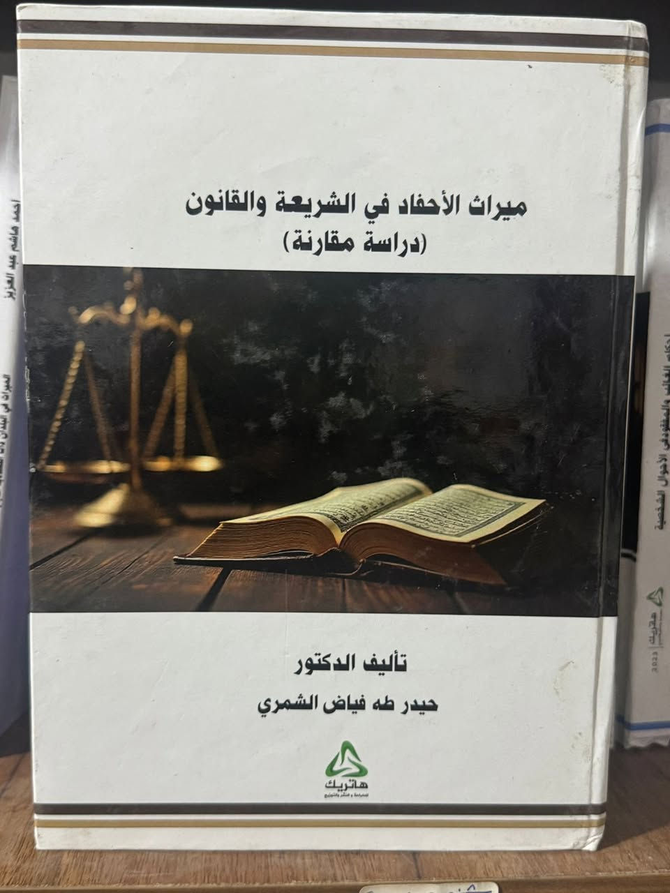 https://wa.me/9647723062956
😍😍😍اشتري 4 كتب واحصل على كتاب هدية😍😍😍

إذا كنت طالب قانون ، ماجستير أو دكتوراه 
فستجد في مكتبة ماستر مايند نخبة من أحدث الكتب والمراجع القانونية المعتمدة التي تساعدك في الدراسة والبحث العلمي وإعداد الرسائل والأطاريح.

نقدم مجموعة من كتب الشريعة والاحوال الشخصية

🔸 أحدث الإصدارات القانونية
🔸 مراجع أكاديمية موثوقة
🔸 أسعار مناسبة وجودة طباعة مميزة

عرض مميز
😍😍😍اشتري 4 كتب واحصل على كتاب هدية😍😍😍

📞 للاستفسار والطلب:

***********   
👉 https://wa.me/9647723062956 

#كتب_قانونية #الشريعة #الأحوال_الشخصية #القانون #الفقه #الفقه_الإسلامي #القضاء_الشرعي #الدراسات_العليا #رسائل_ماجستير #أطاريح_دكتوراه #البحث_العلمي #مكتبة_ماستر_مايند #العراق #بغداد #جامعة_بغداد #الجامعة_المستنصرية #الجامعة_العراقية #جامعة_النهرين #جامعة_الكوفة #جامعة_البصرة #جامعة_الموصل #جامعة_ذي_قار #جامعة_القادسية #جامعة_واسط #جامعة_كربلاء #جامعة_بابل #جامعة_تكريت #جامعة_ديالى #جامعة_الأنبار #جامعة_سامراء
