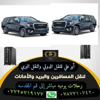 ( أبو علي للنقل الدولي والنقل البري. ) (نقل مباشر إلى إيران (قم -طهران...