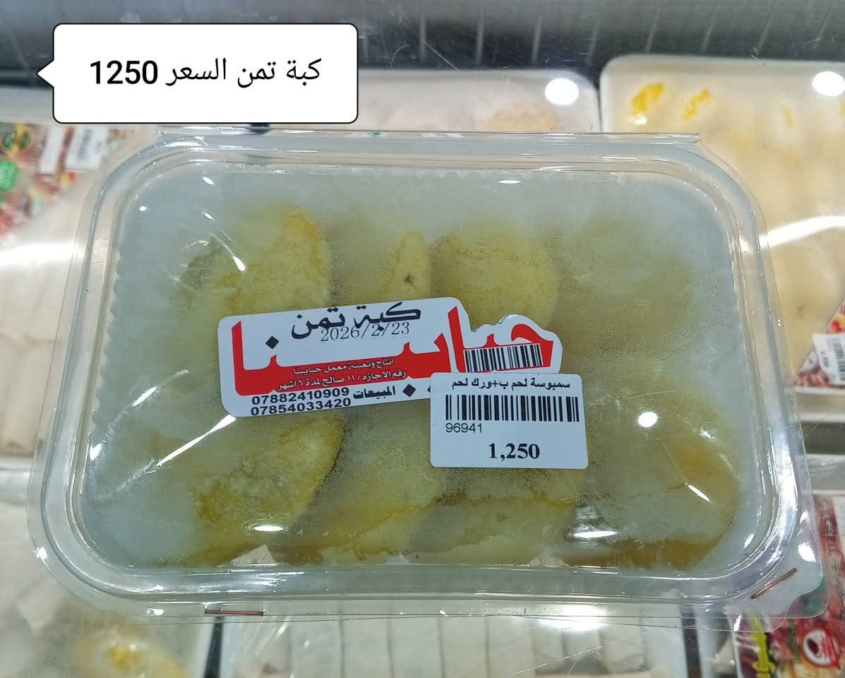 متوفر الآن لدى هايبر ماركت توفير 

العنوان الخاجيه مقابل الباب الخلفي لمستشفى الزهراء مجاور صيدلية صبا


**إذا كنت صاحب هذا الإعلان وتريد حذفه لأي سبب، رجاءا أرسل رسالة إلى الدعم الفني**