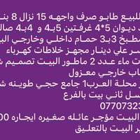 البصرة • الزبير • بيت للبيع