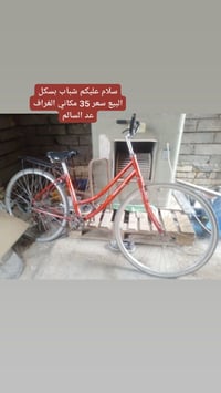 بسكليت • الغراف • عد السالم