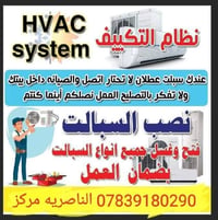 الناصرية المركز • صيانه سبلت • شحن غاز R22/R410