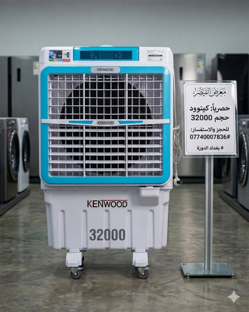 ❄️ كونفيرات فخمة وأسعار نار فقط من معرض القيصر ❄️

متوفر أحدث موديلات الكونفيرات: ✔️ دكت أمامي
✔️ بدون دكت
✔️ أحجام متعددة

جودة عالية وتبريد قوي يناسب الأجواء الحارة 🔥➡️❄️

📍 بغداد الدورة
📞 ***********

معرض القيصر — راحتك تبدأ ويانا 🤍
