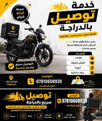 توصيل دراجة • النجف الاشرف • توصيل سريع