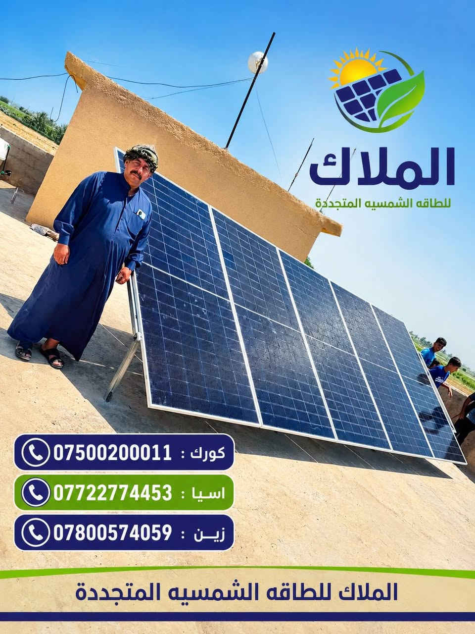#الملاك_للطاقه_الشمسيه
#المصداقيه_اساس_النجاح
#شركة_الملاك_للطاقه_الشمسيه_المتجددة_بكوالتي_ومواد_عالية_الجودة_اخـــتـــيارك_الأمـــــثل

#تم_بحمد_الله_تنصيب_منضومة
 
#_محافظة_صلاح_الدين

#قضاء_الدجيل

#12امبير_نهاري

#10امبير_ليلي 

4.✅بطاريات (KEMMO)ضمان 7 سنوات 
عمر أطول وأكثر أمانًا
فوسفات الحديد الليثيوم من الدرجة A+ من EVE.
نظام إدارة البطارية مع حماية متعددة المستويات.
2. ✅سهل التركيب والاستخدام
التطبيقات: السكنية، والتجارية، والصناعية، والأنظمة خارج الشبكة، والربط بالشبكة، والاستهلاك الذاتي.
متوافق مع جميع محولات الجهد 48 فولت التي تدعم بطاريات فوسفات الحديد الليثيوم (LFP).
3.✅ مرن وقابل للتوسيع
تصل سعة الطاقة للنظام إلى 229 كيلوواط ساعة، وذلك عند تشغيل ما يصل إلى 16 وحدة بالتوازي.

4.✅ الامتثال
UN38.3، MSDS، CE-ROHS، IEC-61000.

5.✅ كثافة طاقة أعلى
تشغل البطارية مساحة أقل وتبلغ كثافة الطاقة فيها 166 واط/ساعة لكل كيلوغرام.

انفرتر ديا (TECHNO) هو جهاز محول طاقة هجين ذكي يدمج وظائف الطاقة الشمسية وإدارة البطاريات وشبكة الكهرباء، يتميز بالمرونة في العمل On-Grid (متصل بالشبكة) أو Off-Grid (مستقل)، يدعم مصادر طاقة متعددة، ويوفر تحويلًا سريعًا للطاقة، مع شاشات لمس ومراقبة عن بعد وحماية متقدمة، مناسب للاستخدامات السكنية والتجارية لتوفير طاقة نظيفة ومستقرة، مع القدرة على تقسيم الأحمال وتوسعة النظام. 

✅إخراج موجة جيبية نقية.
✅ثلاثة أنواع من وضع الشحن.
✅نوعان من وضع إخراج التيار المتردد.
✅يعمل مع أو بدون بطارية.

✅الواح شمسية  سعة 615 واط وجهين بازبار16( لونجي)   #ضمان_15سنه_وتشغيل_30_سنه

 

🔆كادر مختص م̷ـــِْن المهنديسن بافضل وادق الاجهزة 

المكونات 👇
⭐️قواعد حديد مغلون 
⭐️اسلاك خاصة بالتيار المستمر DC 
⭐️اسلاك خاصة بالتيار المستمر DC
⭐️قواطع خاصة بالتيار المستمر DC 
⭐️توصيلات MC4 
⭐️اجهزة الحماية
ــــــــــــــــــــــــــــــــــــــ
علمآ شركتنا تعمل في جميع المحافظات 
ضمانات حقيقية 
صيانة مجانية 
#للتواصل والاستفسار اكثر يرجى الاتصال عبر الارقام التالية

📱 كورك : ***********
📱اسيا    : ***********
📱زين     : ***********

#الوا_بطاريات_انفيرتر_العراق_موصل_كوير_مخمور_بغداد_كركوك_الحويجة_الشرقاط_قراج_تلعفر_ربيعة_ناحية #العباسي #الشورة #حمام #العليل #خبات #اسكي #موصل #كلك #كركوك #حي #النصر #ناحية #أنظمة #الطاقة #الشمسية #تدريب #متقدم #الطاقة #المستدامة #تقنية

