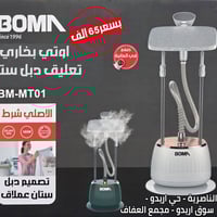 مجمع العفاف للأجهزة الكهربائية والمواد المنزلية 💯يوفر اوتي بومان الأصل...