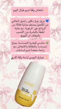 مزيل عرق • دكتور ارشيل • توصيل جميع المحافظات