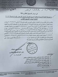 🔔 تنويه مهم بخصوص معاملات بيع وشراء العقارات نود إعلامكم بصدور تعليمات...