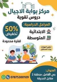 بوابة الأجيال • دروس تقوية • الابتدائية والمتوسطة