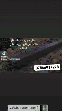 سلام عليكم خوان كل مايخص بناء الحجر اسيجه بناء بيوت اساسات بكل المحافضات اني جهاز شرط مصداقيت العمل ونضافت العمل وبنسب السعار اخوكم ابومحمد العنبكي سعر المتر المربع 22 مواد وعمل المتر ثنين وعشرين فقط في النجف 22 بغير محافضات يختلف ونشالله مناسب ***********
