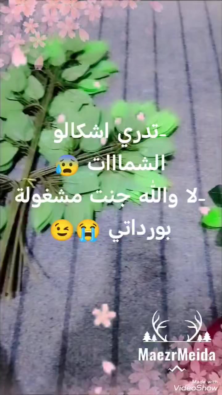 حين يكون الجوري على هيئة شجيرة، لا يكون مجرد ورد…
بل قطعة جمال قائمة بذاتها تزيّن المكان وتمنحه روحًا مختلفة 
متوفر لدينا
ورد امتار حسب الطلب ومختلف اعمال الهاندميد راسلونه خاص وادللو ....

#تدري_شكالو_الشمات_مايرجع_بعد_هيهات #الشعب_الصيني_ماله_حل_كربلاء_بابل_النجف_بغداد_الانبار_اربيل_اكسبلورلطفآ #توزيعات_بياضات_شموع_معطرة_جلسات_تصوير #شلليوم_لابوبو_هذا🤪🔥 #بكيفي_وبكيفي_لابووووبوووو_شلليوووووو_كوشات_أنوار_الهدى_طششوني


**إذا كنت صاحب هذا الإعلان وتريد حذفه لأي سبب، رجاءا أرسل رسالة إلى الدعم الفني**