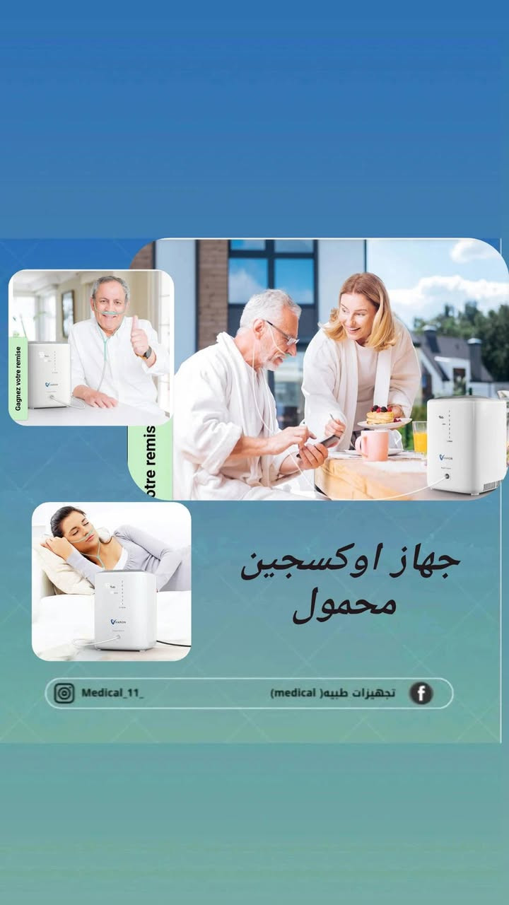 يوجد توصيل لجميع محافظات العراق
مسند رقبه نفخ
ميزان اطفال
جهاز اعاده تاهيل للاصحاب الجلطات 
جهاز كفر شوز تغليف الاحذيه في المشفى
مقعد طبي الاصلي جيلاتني و فوم
جهاز انقاء من الاختناق
جهاز بخاخ للاطفال والكبار
جهاز اوكسجين 7لتر حجم صغير


**إذا كنت صاحب هذا الإعلان وتريد حذفه لأي سبب، رجاءا أرسل رسالة إلى الدعم الفني**