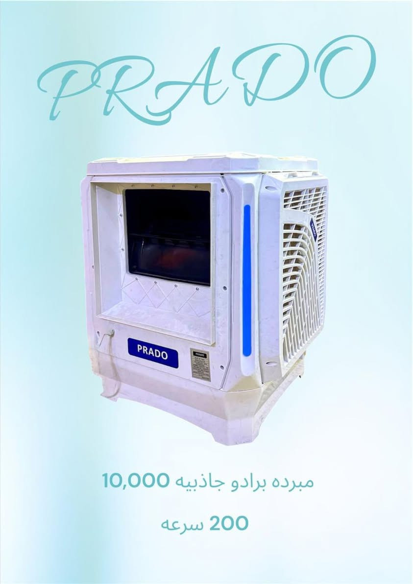 بسم الله الرحمن الرحيم 🌿

تم بعون الله وصول وجبة جديدة 
من مبردات الهواء لموسم الصيف ❄️☀️
بأحجام مختلفة تناسب جميع الاحتياجات، 
وبأسعار مناسبة للجميع

📍العنوان الشماعية السوك القديم مجاور عمران الخياط 

📞الهاتف ***********
