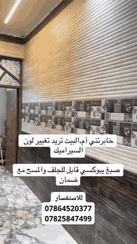 صبغ المنازل بنضافه ودقه عاليه / شغلنا ضمان للاستفسار
***********
***********
