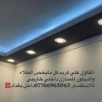 صبغ وديكور • داخلي خارجي • الدورة