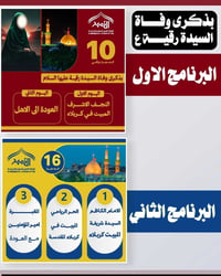 ٤ صفر • رحلة ذي قار • عوائل فقط