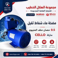 مضخات ماء • سيلو • ملف المنيوم