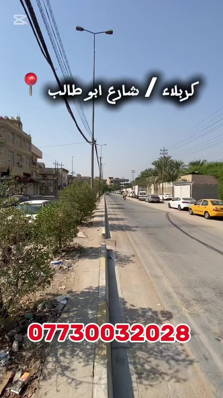 بيت 🏠 مساحه ٥٠ م طابقين بناء 🚧 ابلوك 
قريب جدا عن لامام 
كربلاء -شارع ابو طالب 

السعر ///// ٩٠ مليون وبيه مجال 
سند ٢٥ طابو زراعي 
لاستفسار /// ***********

عنوان 📍 المكتب // سايدين الجاير -حي الشرطه -مكتب نبع الحياة للعقار
