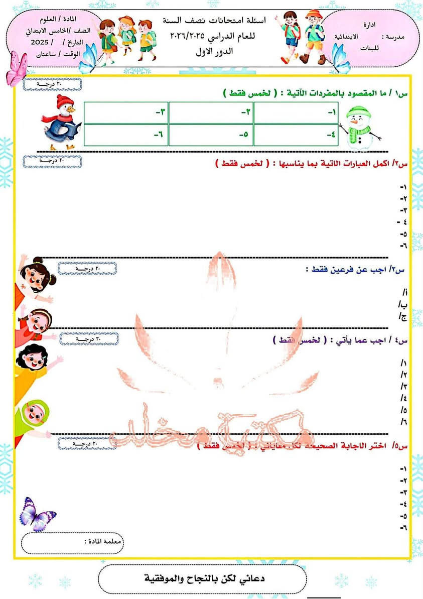 السلام عليكم 
#يتوفر لدينا لمن يرغب  #طباعة_اسئله شهرية ونصف السنه واخير السنه  ولكافة المواد مع تأكيد المحافظة التامه على سرية العمل وبأسعار مناسبه... 
تتوفر لدينا خدمة توصيل

✅ للاستفسار او الحجز  ✅
🔴 مراجعة مكتبة مخلد 🔴

قضاء النصر - قرب عمارة حجي علي - مقابل مخبز قحطان واسواق حجي باسم
*********** ☎️
التلكرام 
t.me/Mokhlad12
الانستكرام
https://www.instagram.com/mokhlad12?igsh=Z3d4ejUzcmdhNThx
