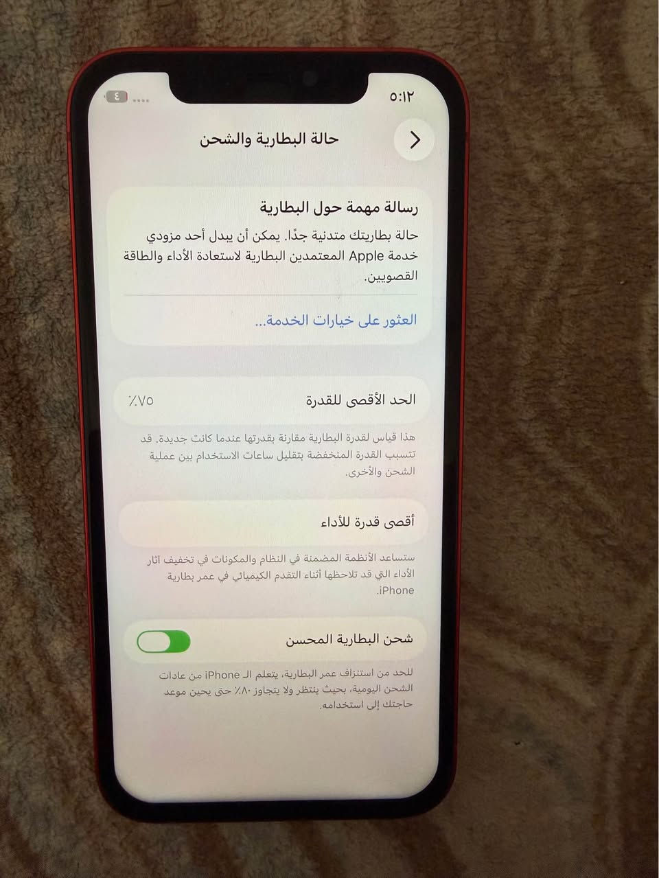 ايفون 12 نظيف كلش بطاريته 75 مساحة 64 كلش ما مبدل بي ب290 الف أربيل, العراق


**إذا كنت صاحب هذا الإعلان وتريد حذفه لأي سبب، رجاءا أرسل رسالة إلى الدعم الفني**