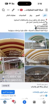 مظلات كيسبان • عمارة • ميسان