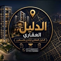 🏡✨ للبيع — بيت تسليم مفتاح في شارع فلسطين ✨🏡  📍 الموقع: شارع فلسطين 📐 ...