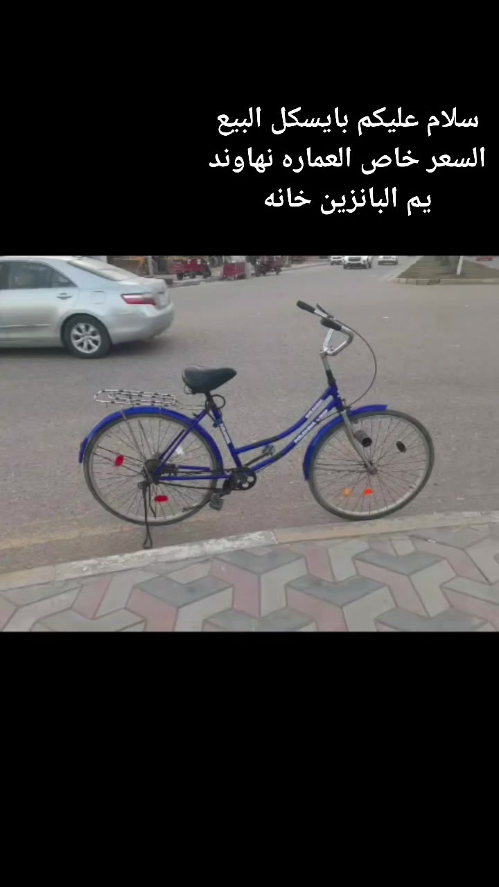 سلام عليكم بايسكل البيع السعر خاص


**إذا كنت صاحب هذا الإعلان وتريد حذفه لأي سبب، رجاءا أرسل رسالة إلى الدعم الفني**