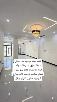 القادسية الثانية • شارع ابو وليد • ١٢٠م