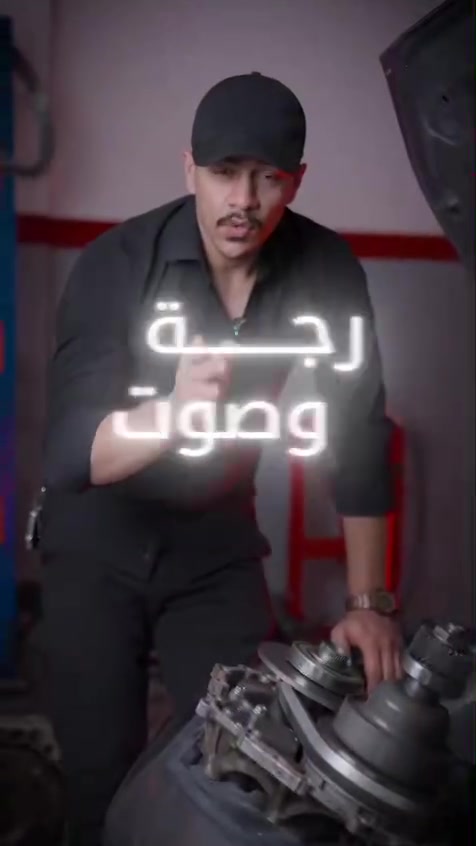 نصائح مهمه من شركة بصمه مهندس حول سيارات الـ CVT ⚠️
سيارات الـ CVT تحتاج عناية خاصة أكثر من الكير العادي، وأي إهمال بسيط ممكن يسبب أعطال مكلفة جداً 🚗💸

✅ لا تهمل تبديل زيت الكير بوقته المحدد

✅ استخدم الزيت الأصلي المخصص للـ CVT فقط

✅ لا تضغط على السيارة فجأة خصوصاً وقت الانطلاق

✅ إذا حسّيت بـ رجة، تأخير، أو صوت غريب راجع مختص فوراً

✅ الفحص الدوري يحافظ على عمر الكير ويمنع الأعطال الكبيرة

✅ تجنب السحب الثقيل والتحميل الزائد على السيارة

🔧 العناية الصحيحة تعني عمر أطول للكير وأداء أفضل لسيارتك.

📍 شركة بصمه مهندس لصيانة الكير الأوتوماتيك

خبرة • دقة • ضمان • فحص احترافي بأحدث الأجهزة 

العنوان 📍الانبار الرمادي سده الصوفيه قرب مطعم القصر الابيض 

***********📞

***********
رابط الصفحه https://www.facebook.com/share/191UMB7155/?mibextid=wwXIfr 📞
