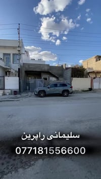 السليمانية رابەرین • ١٥٠م • ٢غرف