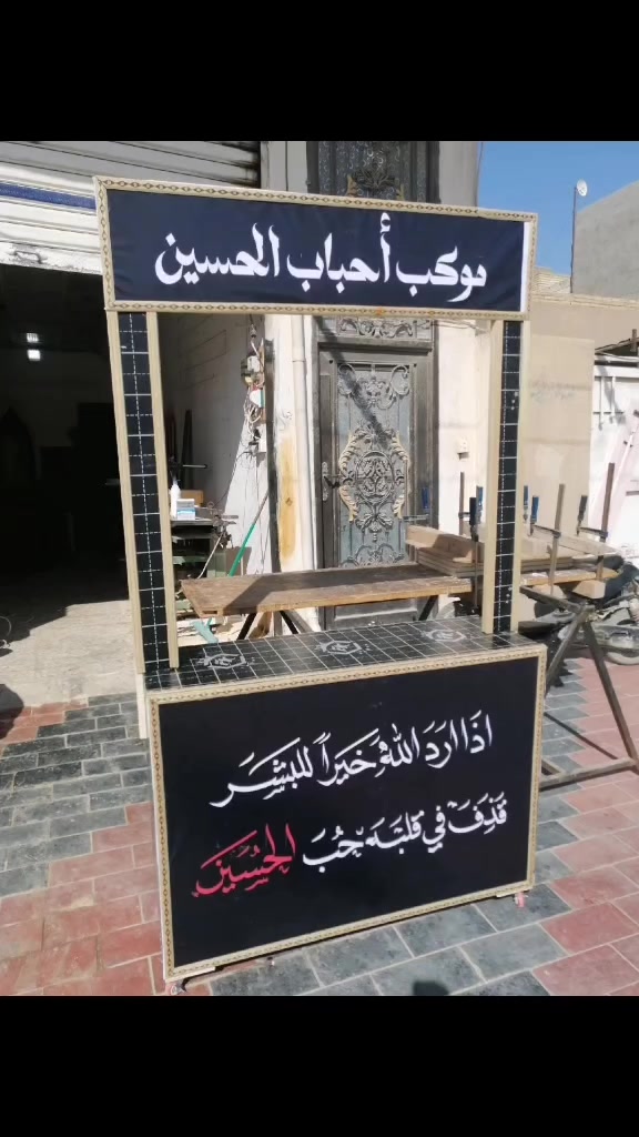 مواكب حسينيه
حسب طلب
متوفر توصيل داخل كربلا
الحجز ولاستفسار واتساب
***********
#علمو اولادكم حب الحسين
