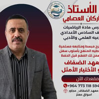 رياضيات • السادس الإعدادي • الكريعات