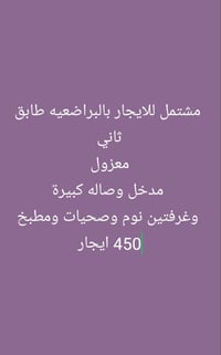 البراضعيه • شقة • غرفتين