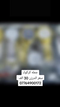 ساعات • كركوك • نص