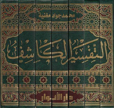 رحلة في أعماق البيان.. بين يديك الآن.
لأن فهم آيات الله هو النور الذي يضيء الدرب، تضع دار سحر القلم بين أيديكم "أشهر وأوفى تفاسير القرآن الكريم". نسخة فاخرة تليق بمكتبتكم، وتفتح لكم آفاق التدبر والفهم العميق.
• 📍 الموقع: بغداد - شارع المتنبي - مجمع باسل التجاري.
• 🚚 خدمة التوصيل: نصل إليك أينما كنت في كافة محافظات العراق.
• ✉️ للحجز والاستفسار: يرجى مراسلة الصفحة مباشرة.

#دار_سحر_القلم
#كتب_books
#القران_الكريم
#تفسير
#الكتب
#الوحي_والتاريخية


**إذا كنت صاحب هذا الإعلان وتريد حذفه لأي سبب، رجاءا أرسل رسالة إلى الدعم الفني**