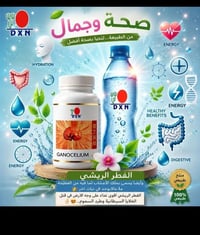 الفطر الريشي • DXN • مكمل غذائي