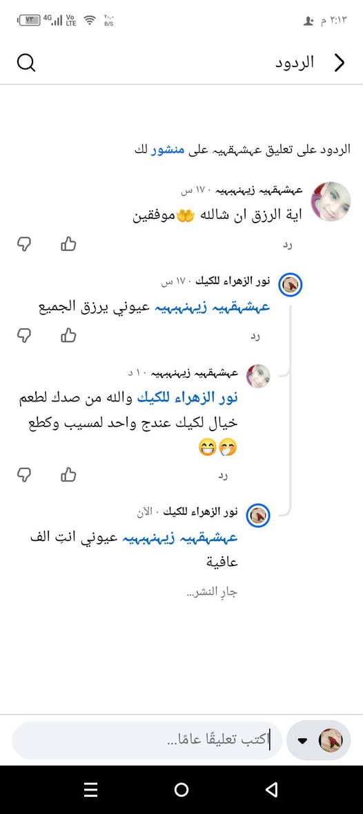 اللهم صلِ على محمد وآل محمد ❤✨
من طلبات اليوم كيكة بلككو وتوفي سعرها 4 الاف وبعض اراء الزبائن
 توصيل داخل المسيب الف 
 اسعار توصيل باقي المنطاق داخل المنشور 
احجزو اليوم باجر توصل ان شاء الله
لتثبيت الطلب رقم وعنوان خاص 

راسلوني وتدللون 🤎✨


**إذا كنت صاحب هذا الإعلان وتريد حذفه لأي سبب، رجاءا أرسل رسالة إلى الدعم الفني**