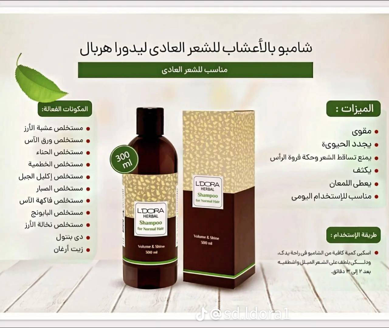 الوكيل الحصري في العراق لشركة L'DORA  , pmlm   🌿
🔼 مواد طبيعية بـجودة عالية 100% 
مع ضمان نجاح المنتج + متابعة طبية
من بداية الاستخدام الى الشفاء التام

               ( تشخیص كامل )
من قبل مستشار طبي مجانا ✅
 
🔼 يوجد علاج لـ :

♦️  التجاعيد و الحفر في الوجه

♦️ الكلف و النمش و التصبغات

♦️  الهالات السوداء  تحت العين

♦️ تشققات القدم واليد والجسم 

♦️ حب الشباب و الرؤوس السوداء

♦️ الاسمرار في المناطق الحساسه
 
♦️ جفاف و خشونه  البشره

♦️ علاج القشره

♦️ علاج تساقط وتقصف الشعر 

♦️ علاج تساقط شعر الحاجب

🔼  مواد عنايه ( بشره ، شعر ، جسم ) :

♦️واقي شمس ملون وغير ملون

♦️منظف وجه

♦️غسول الوجه 

♦️مواد تقشير البشره

♦️اقنعه وجه 

♦️مرطب قوي للبشره 

♦️كريم منعم للوجه واليد
 
♦️شامبو شعر بالاعشاب

♦️ شامبو غسول جسم ( منعم ومرطب ) 

♦️ معطر جسم  ( رجالي ، نسائي ) 

♦️ماسك قناع منعم للشعر  (دهن شعر) 

♦️بخاف وقطره للشعر لتحفيز النمو

🔼    مواد تجميل  🎨 :

♦️كريم اساس ( فونديشن ) 
 
♦️بودر اساس بالفيتامينات مع الاسفنجة
 
♦️مورد خدود 

♦️قلم تاتو لرسم الحواجب
 
♦️احمر شفاه مغذي ومرطب للشفاه
 

🔼  جميع المواد طبيعية وعشبية 100%

🔼 يوجد خدمة توصيل داخل العراق 🚖
حسابنا على الانستا
https://www.instagram.com/ldora_medical_care?igsh=MXMxenRnN3UyejJmcw==
حسابنا على التكتك
tiktok.com/@user83572594n


**إذا كنت صاحب هذا الإعلان وتريد حذفه لأي سبب، رجاءا أرسل رسالة إلى الدعم الفني**