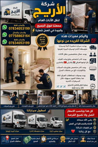 نقل أثاث • ٢٤ ساعة • وصولات المحافظات