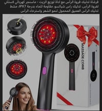 فرشاة تدليك • لاسلكي • نمو الشعر
