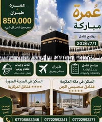 🕌  ﷽  {وَأَذِّنْ فِي النَّاسِ بِالْحَجِّ يَأْتُوكَ رِجَالًا وَعَلَى كُ...