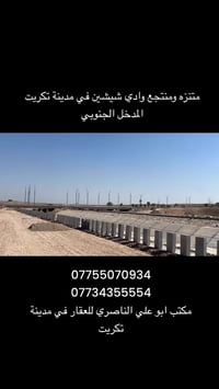 نصب مجسرات • منتجع وادي شيشين • تكريت