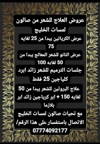 صالون لمسات الخليج • نرمين المصرية • الموصل حي المهندسين