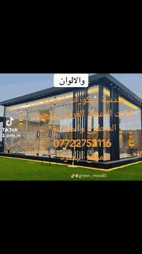 هندسة ديكورات البصره 
مستعدون كافت الأعمال الغرف زجاجيه الصطوح والمطاعم 
كادر مختص رقم الهاتف/***********
