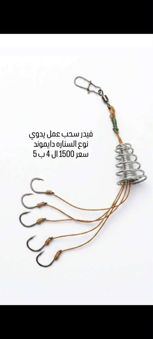 يتوفر فيدرات عمل يدوي شغل درجه اوله ضمان الشغل 100%
اي فيدر بالك نشتغله الك  يوجد توصيل لجميع محافظات العراق
( مكاني بابل محاويل  *********** )
