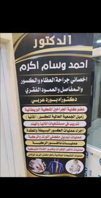 دكتور عظام • ألماني هندي • مجمع القمه