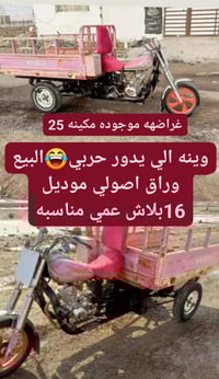 ديوانية الحمزة الشرقي • موتوسيكل