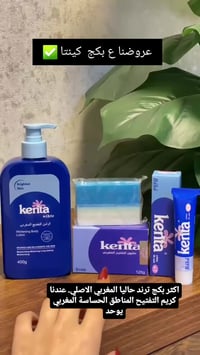 كينتا تفتيح • لوشن وكريم • توصيل العراق