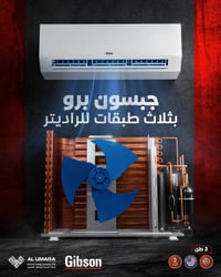 سبلت جبسون برو 2 طن بثلاث صفوف للراديتر صار متوفر بفروع الشركة وكافة و...